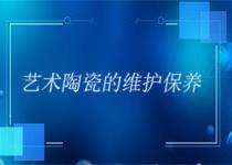 定制藝術陶瓷禮品應該如何保養？